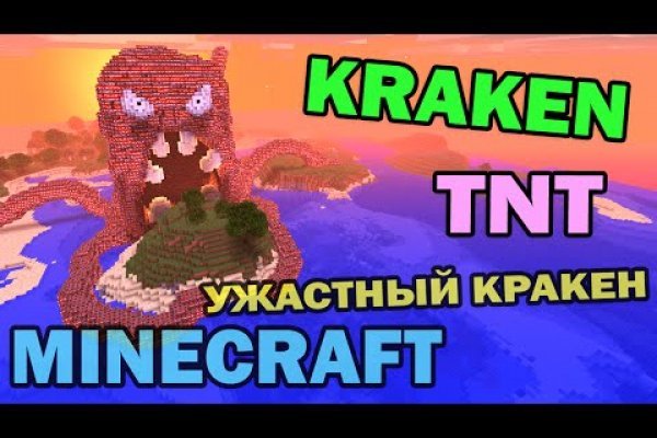 Kraken где